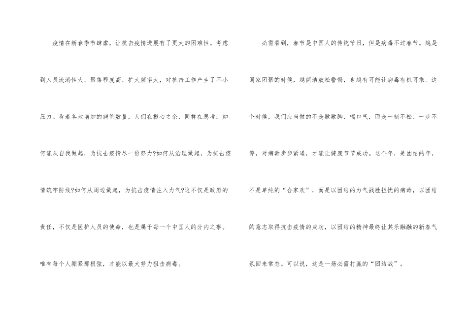 2024年抗疫剧在一起观后感_第2页