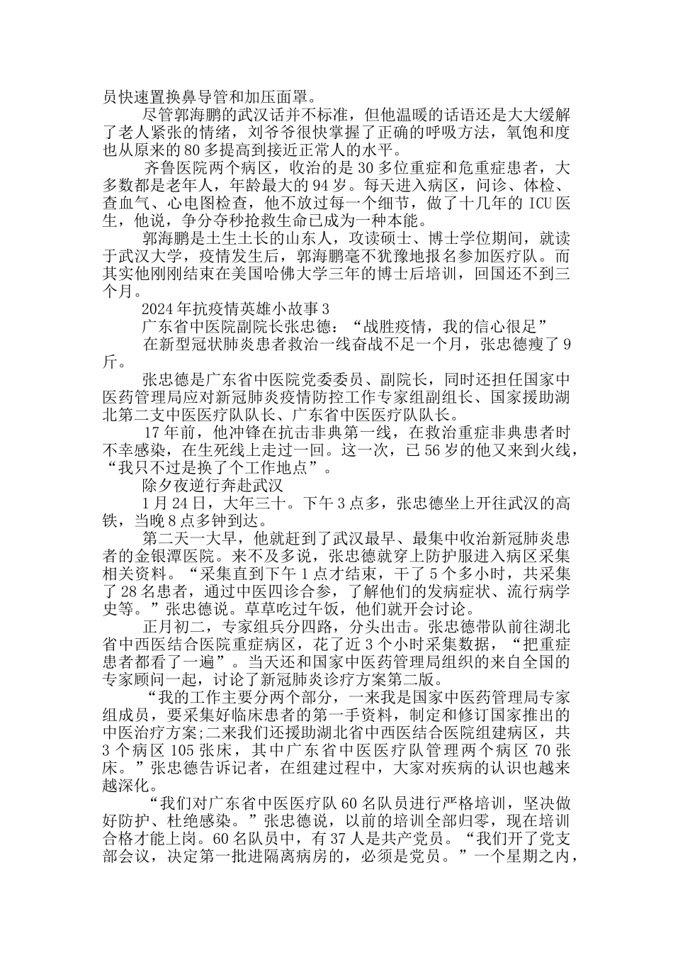 2024年抗疫情英雄小故事_第2页