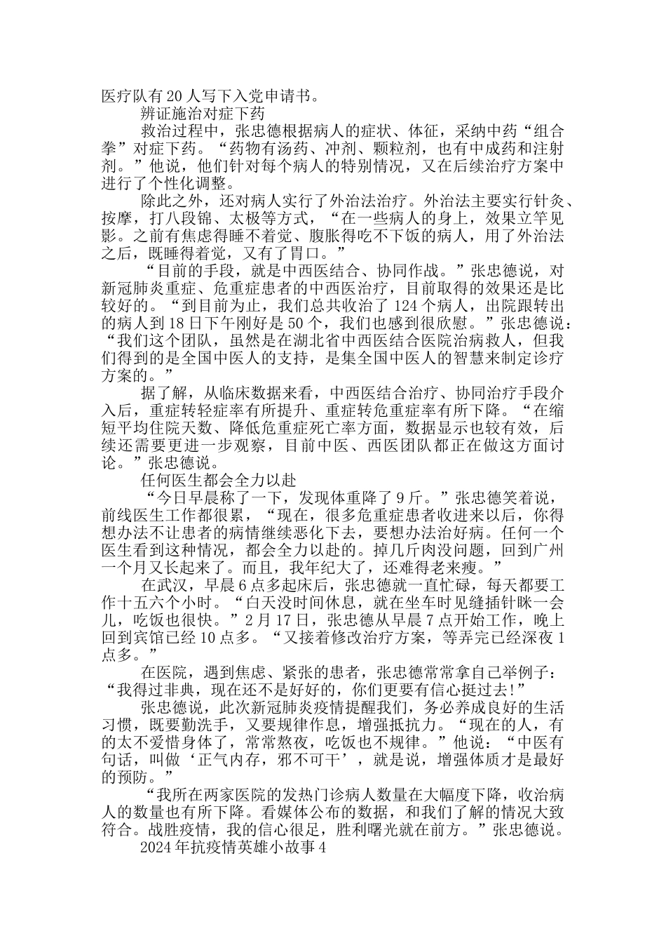 2024年抗疫情英雄小故事_第3页