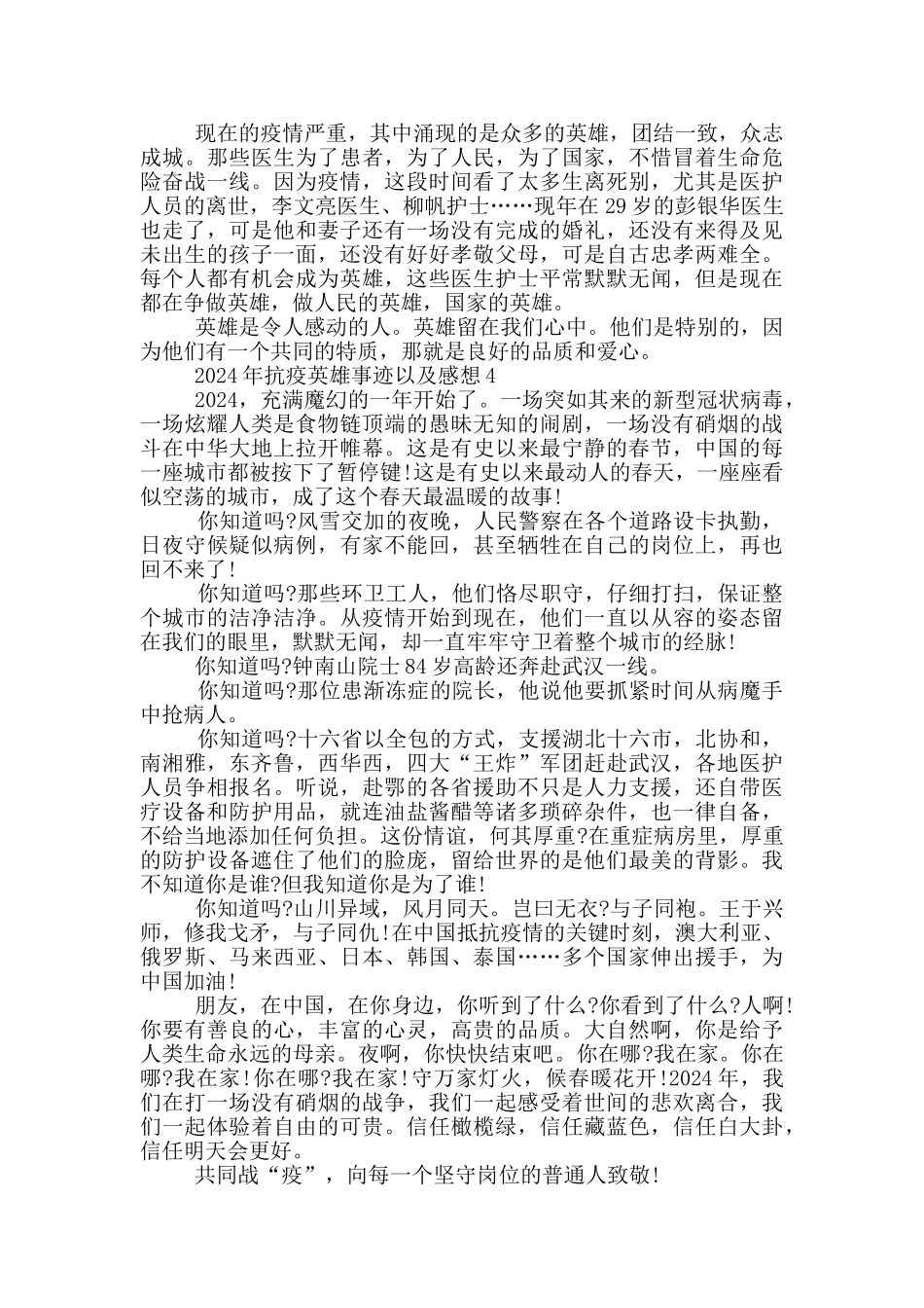 2024年抗疫英雄事迹以及感想_第3页