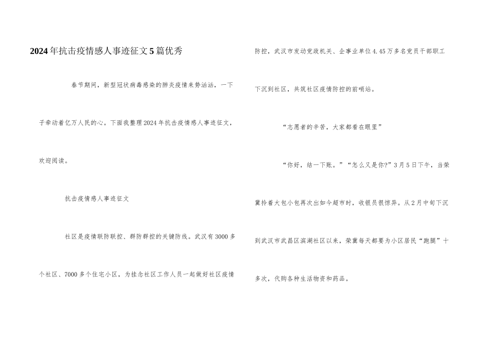 2024年抗击疫情感人事迹征文5篇优秀_第1页