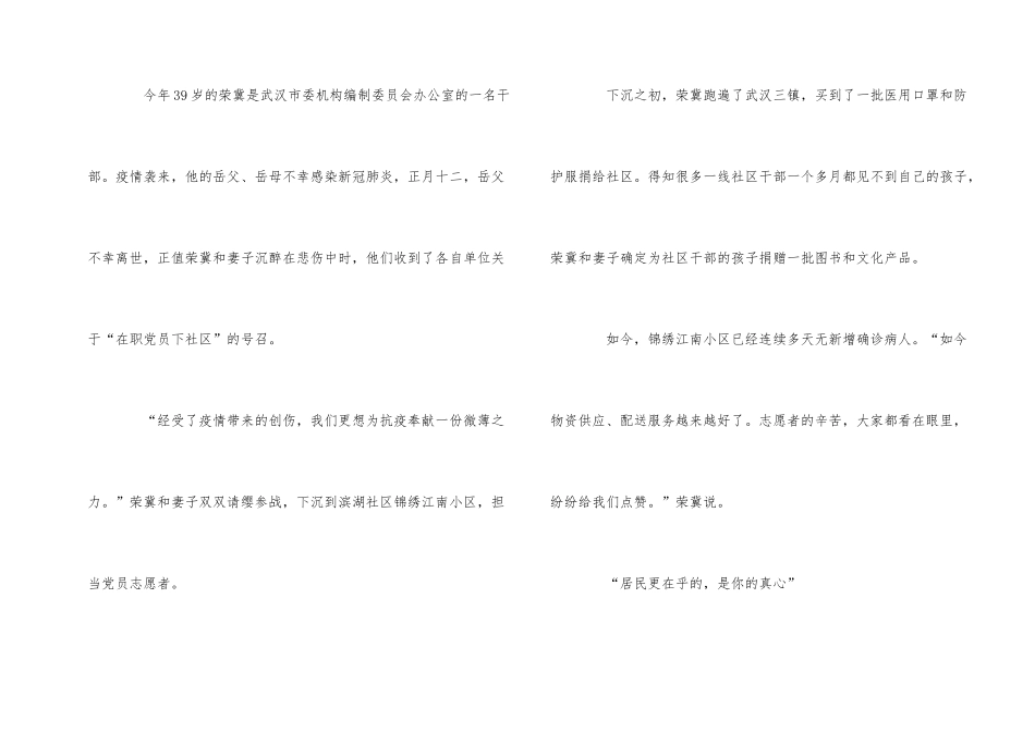2024年抗击疫情感人事迹征文5篇优秀_第2页