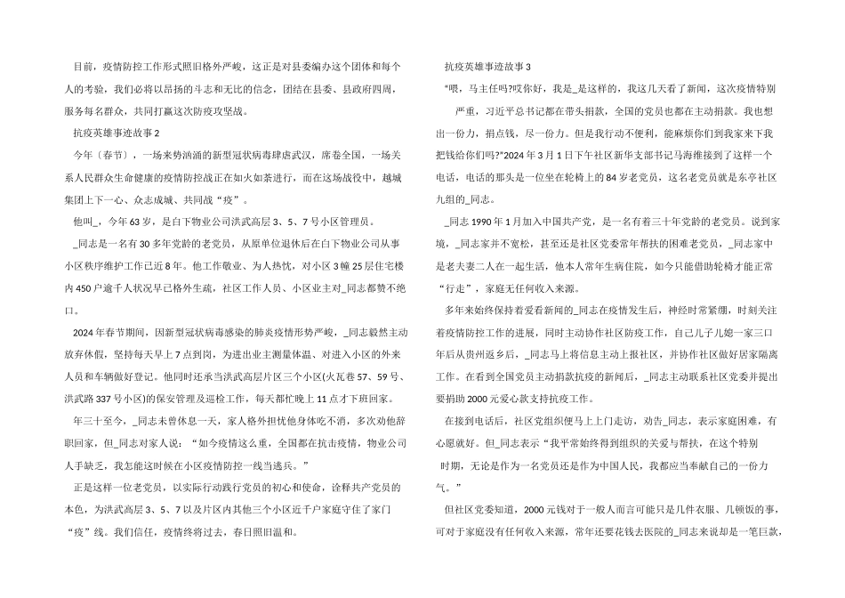2024年抗疫英雄事迹故事大全5篇_第2页