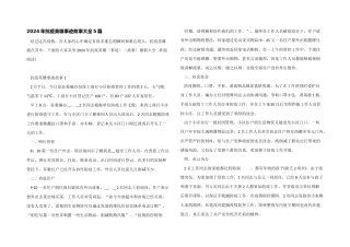 2024年抗疫英雄事迹故事大全5篇