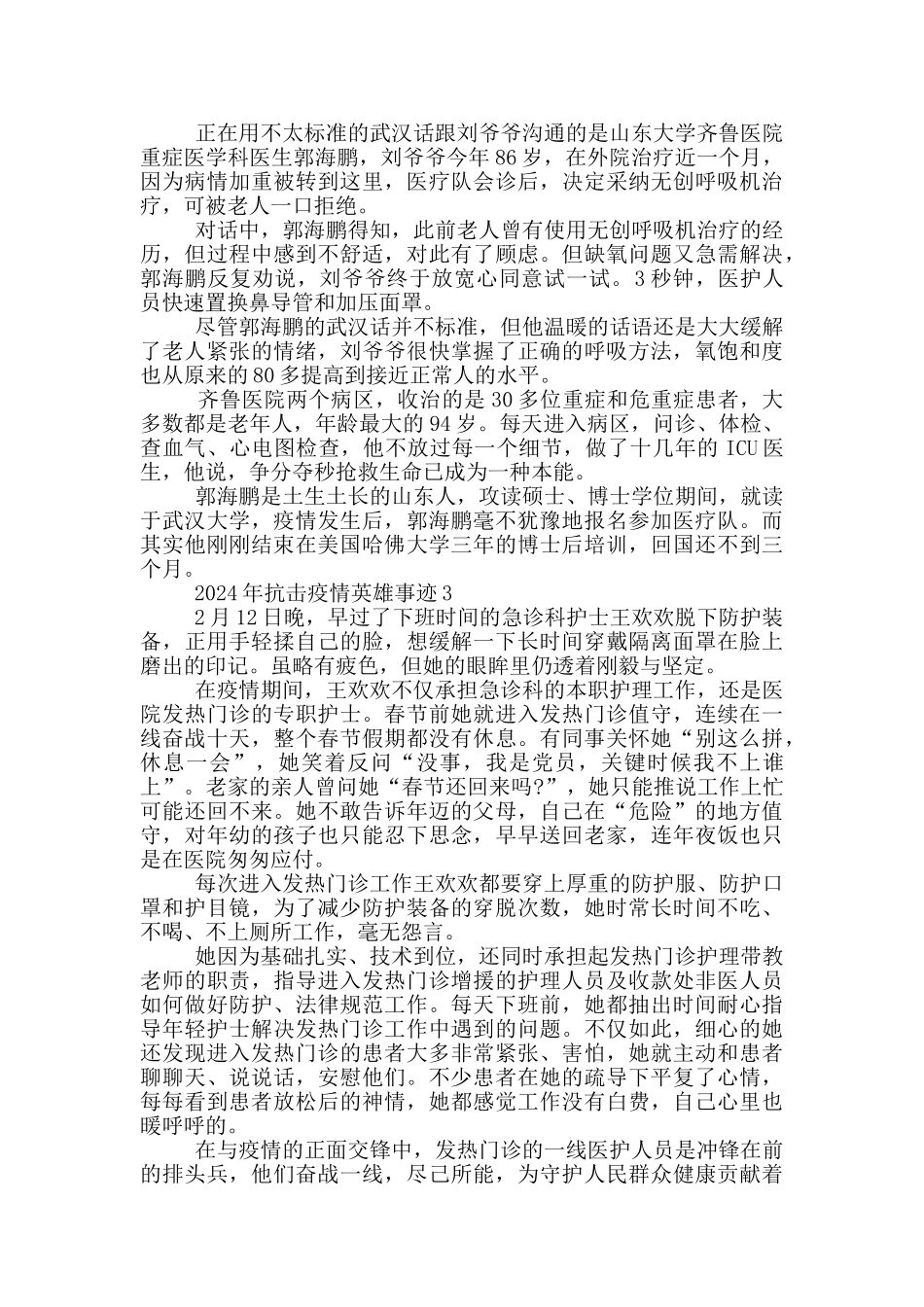 2024年抗击疫情英雄事迹_第2页