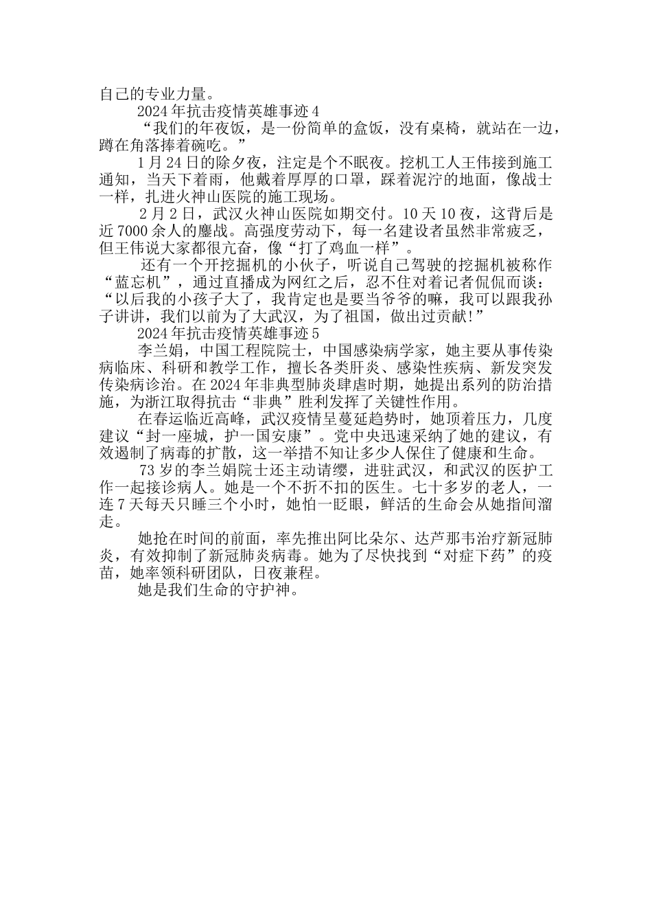 2024年抗击疫情英雄事迹_第3页