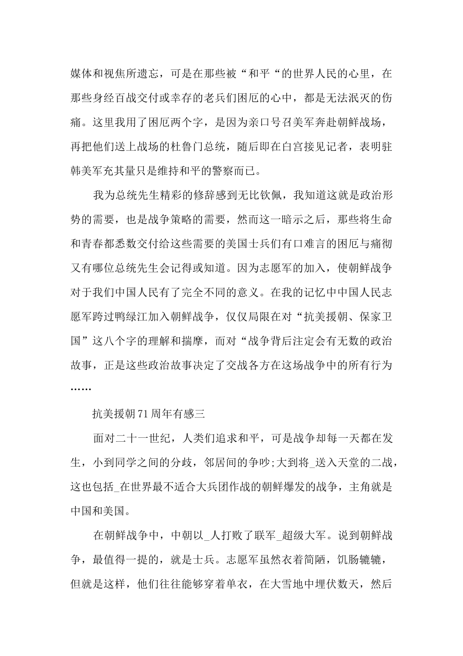2024年抗美援朝71周年有感_第3页