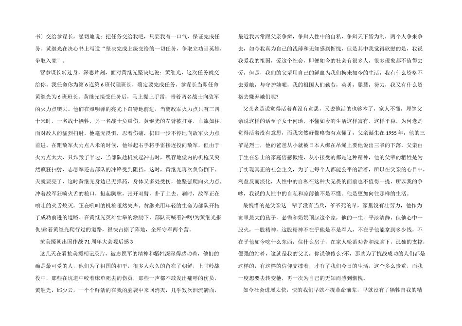 2024年抗美援朝出国作战71周年大会观后感五篇_第2页
