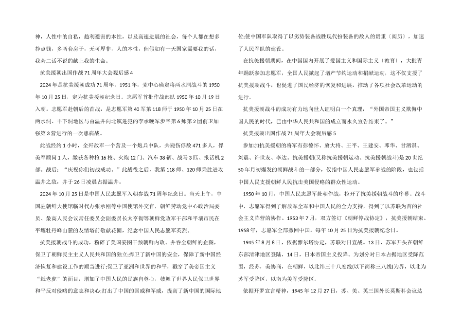 2024年抗美援朝出国作战71周年大会观后感五篇_第3页