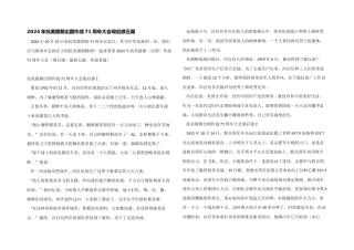 2024年抗美援朝出国作战71周年大会观后感五篇