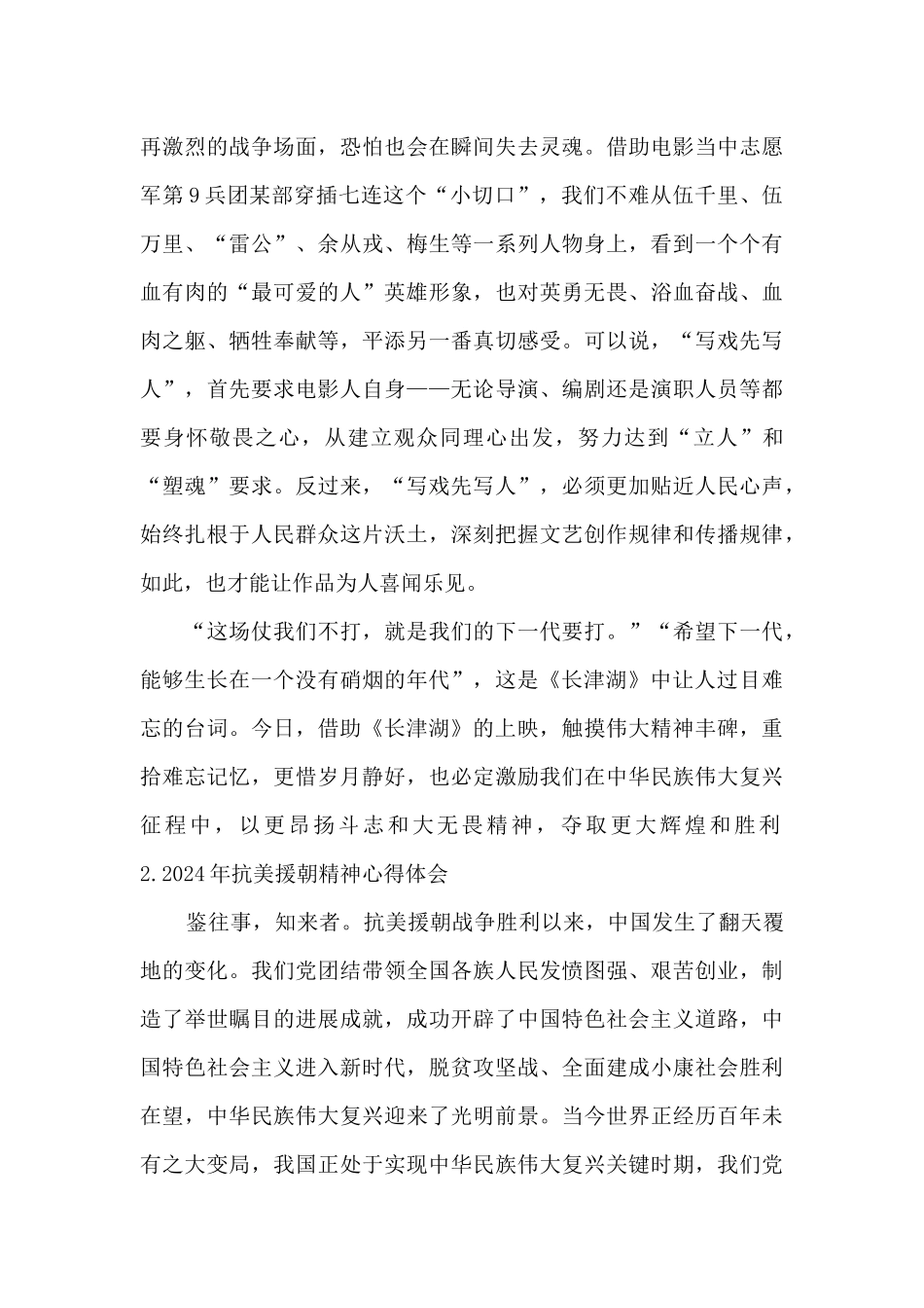 2024年抗美援朝精神心得体会_第2页