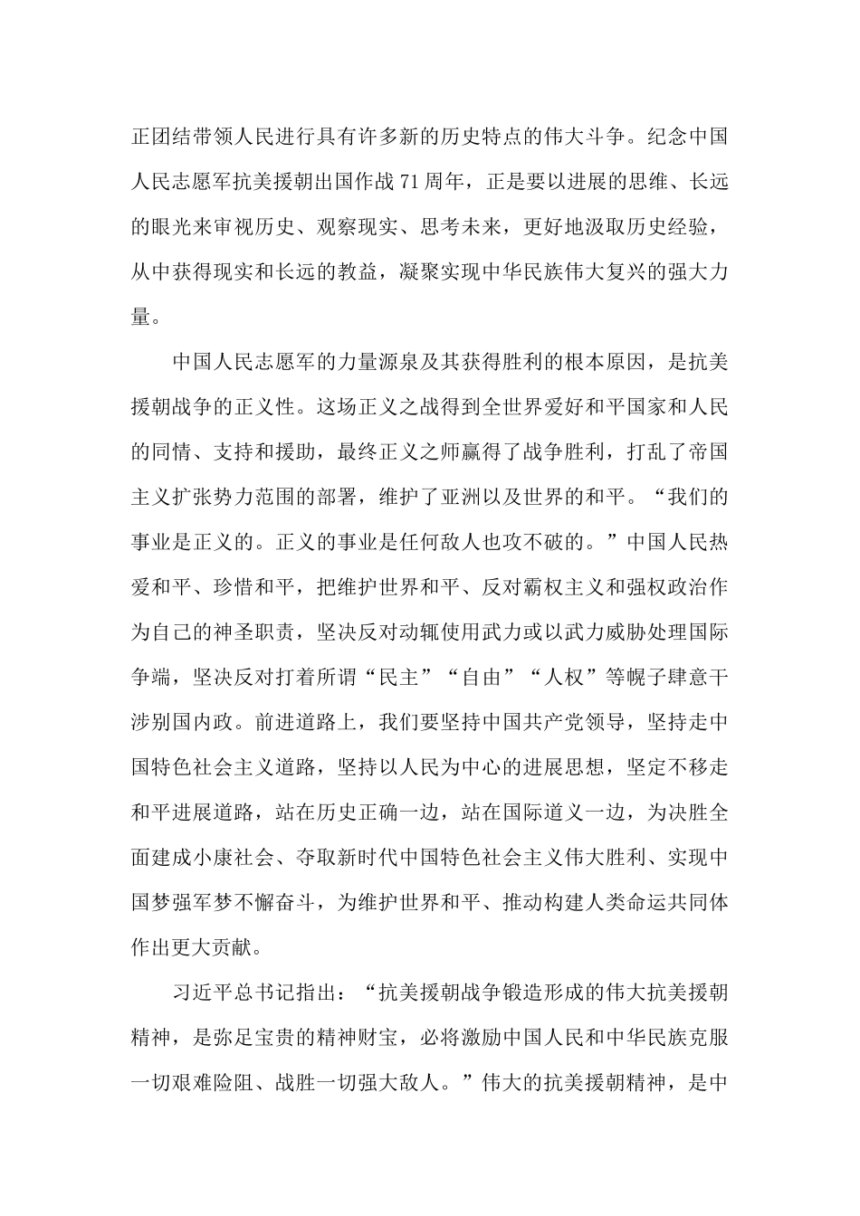 2024年抗美援朝精神心得体会_第3页