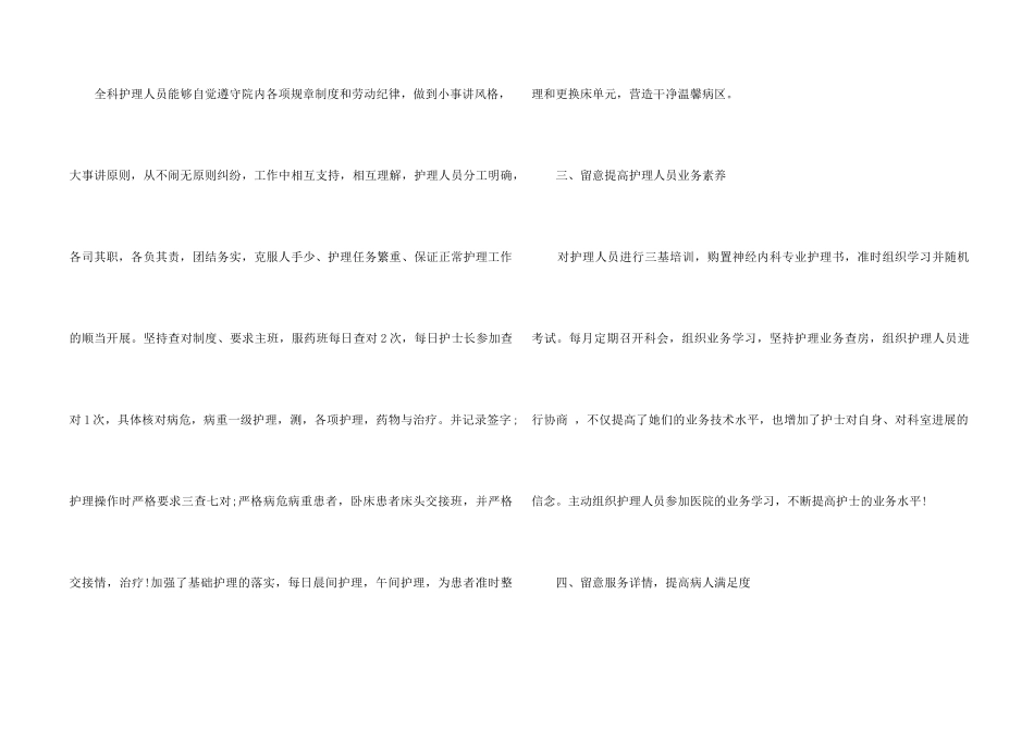2024年护士上半年个人工作总结5篇_第2页
