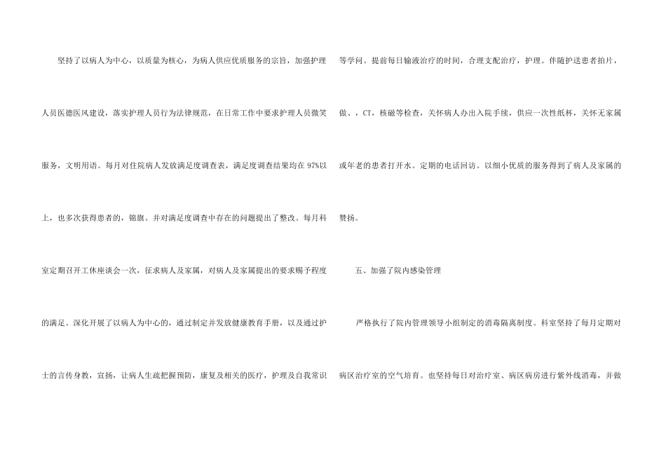 2024年护士上半年个人工作总结5篇_第3页