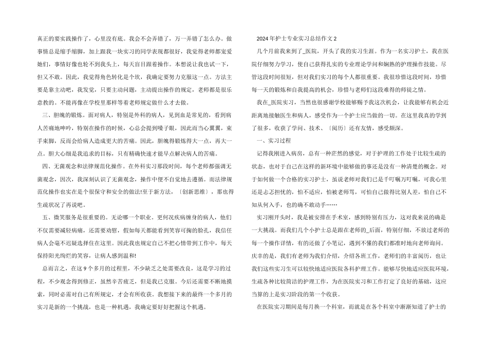 2024年护士专业实习总结_第2页