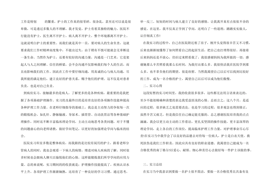 2024年护士专业实习总结_第3页