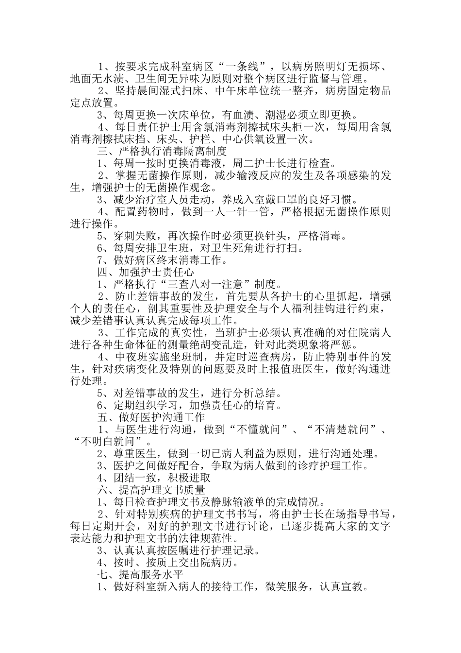 2024年护士下半年计划_第2页