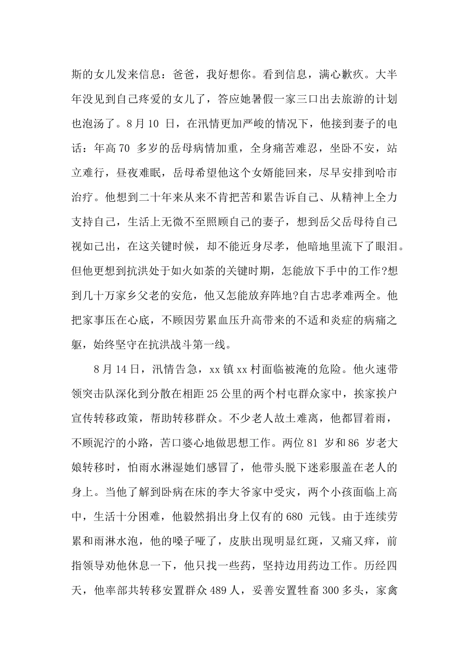 2024年抗洪抢险先进事迹材料_第2页