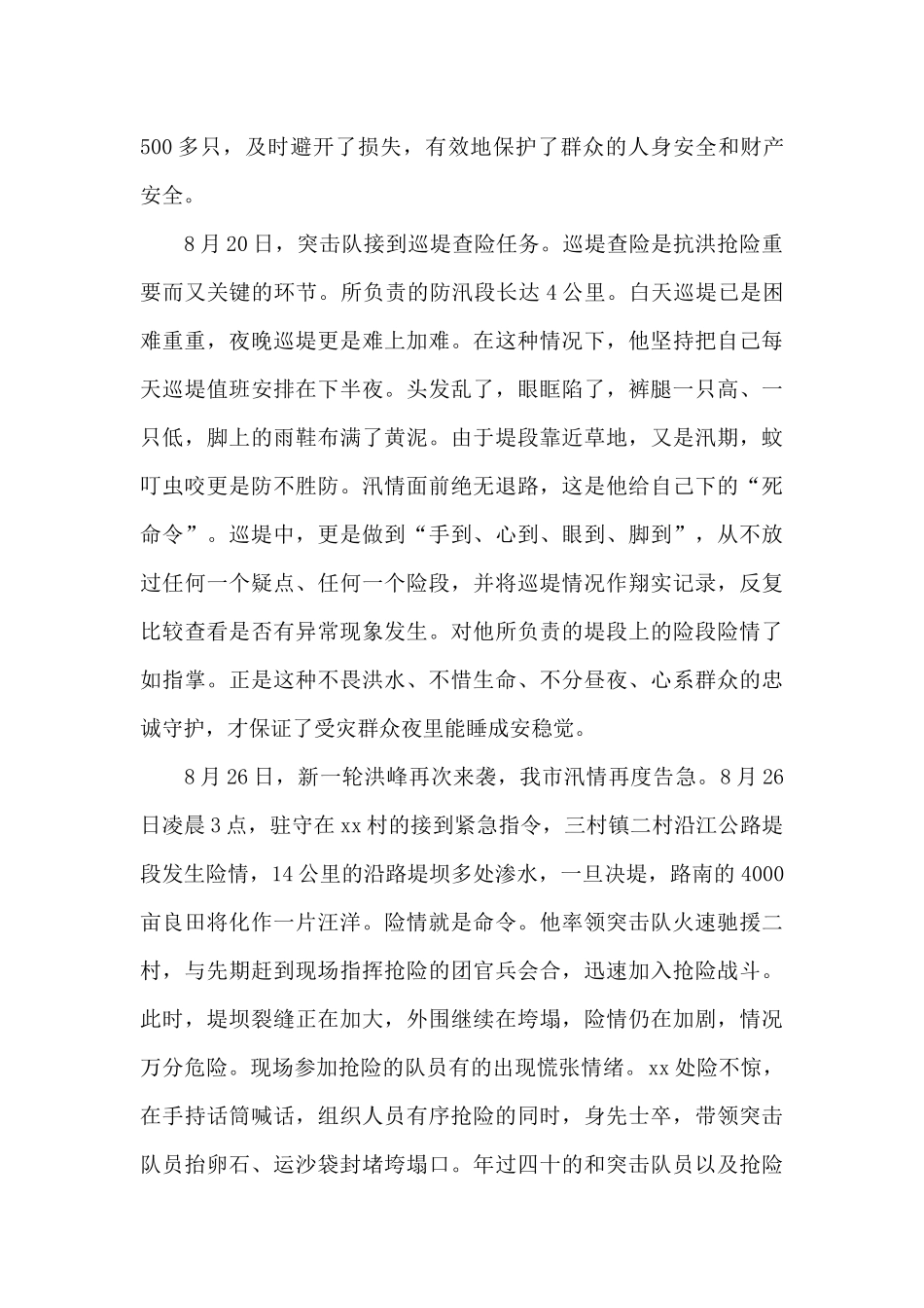 2024年抗洪抢险先进事迹材料_第3页