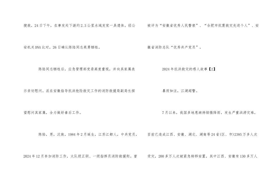 2024年抗洪救灾的感人故事5篇_第2页