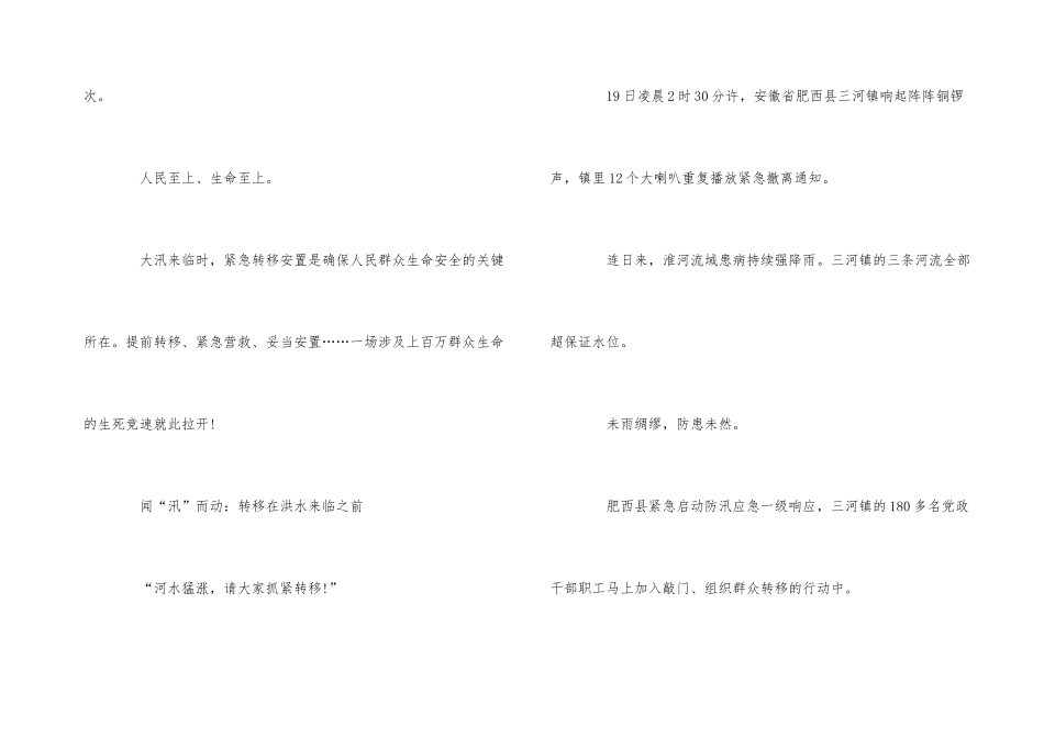 2024年抗洪救灾的感人故事5篇_第3页