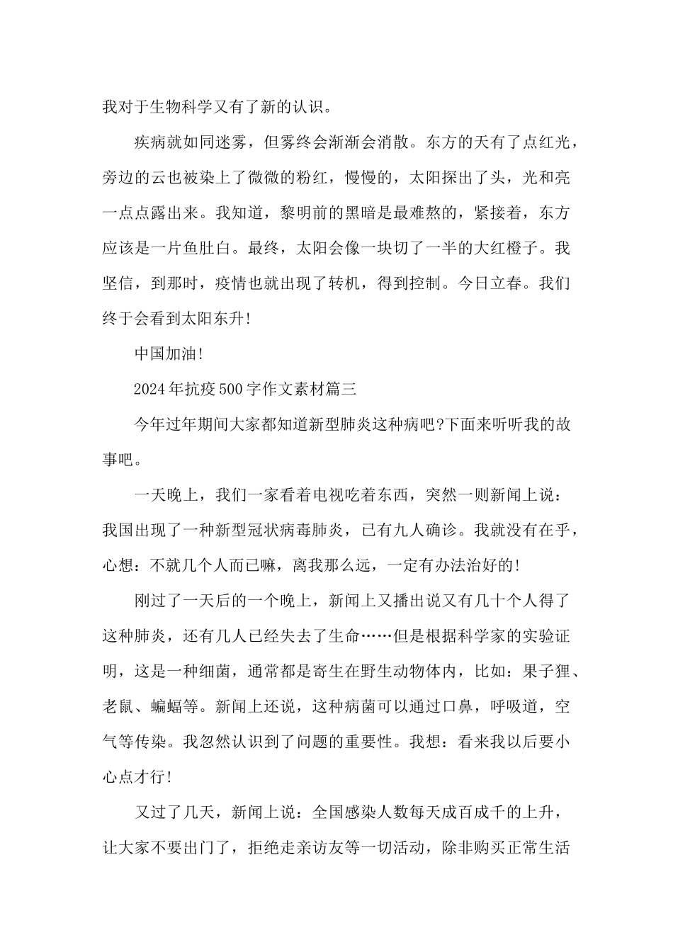 2024年抗疫500字作文素材六篇_第3页