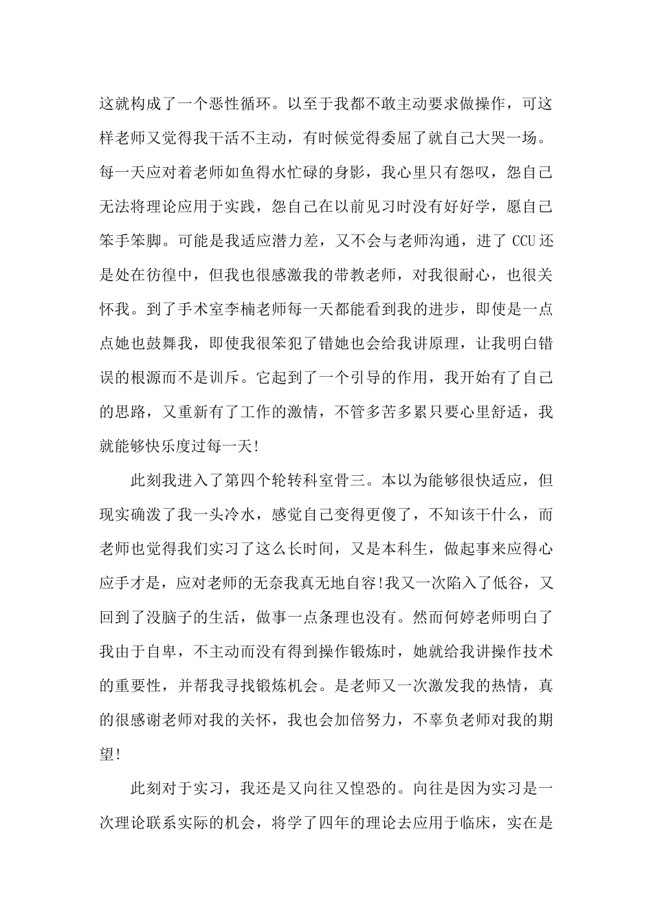 2024年护士个人实习工作总结5篇_第2页