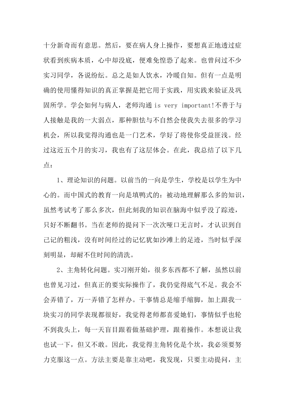 2024年护士个人实习工作总结5篇_第3页