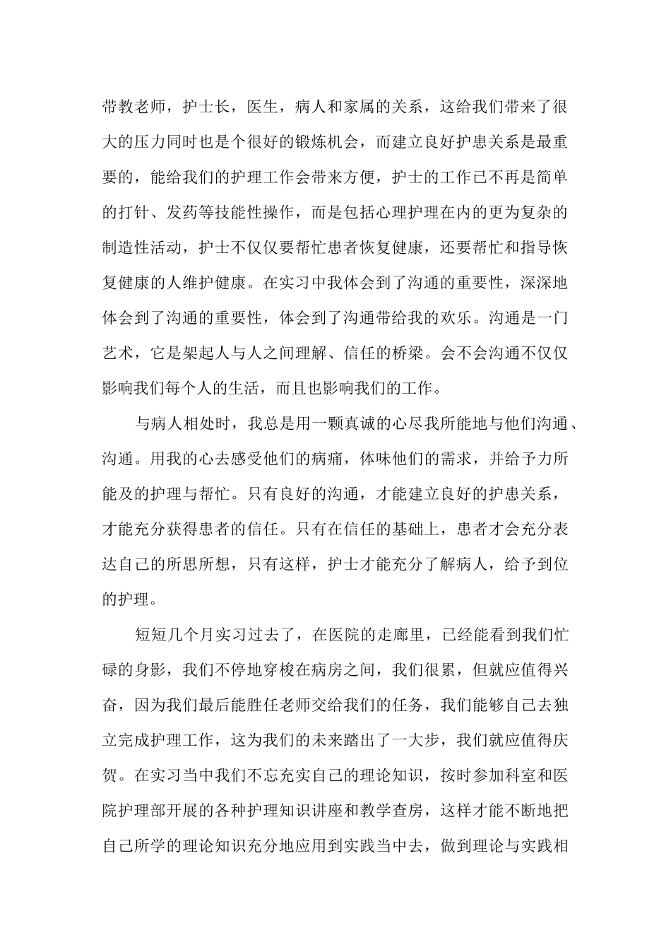 2024年护士个人小结11篇_第2页