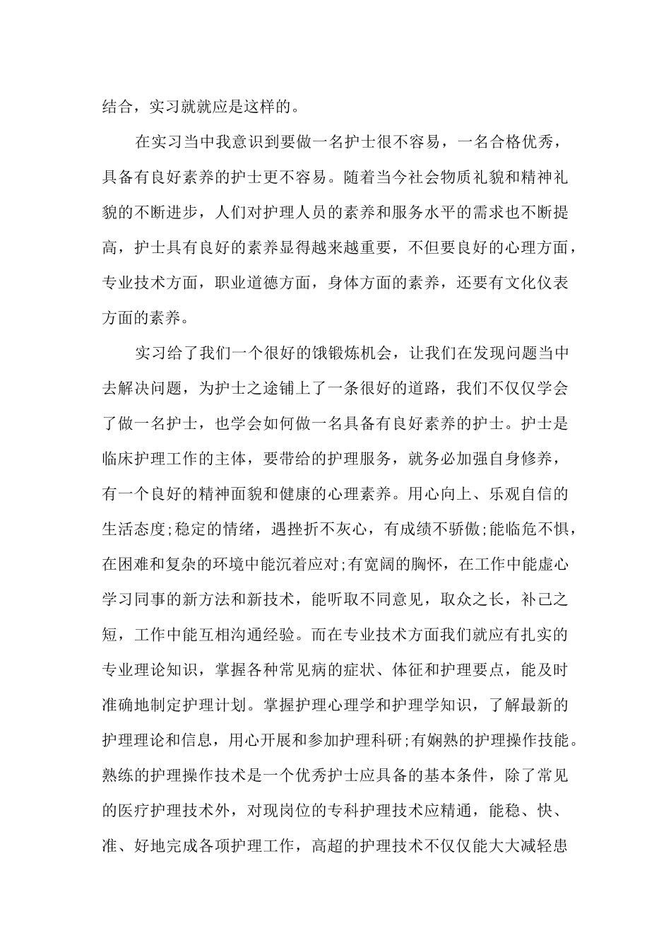 2024年护士个人小结11篇_第3页