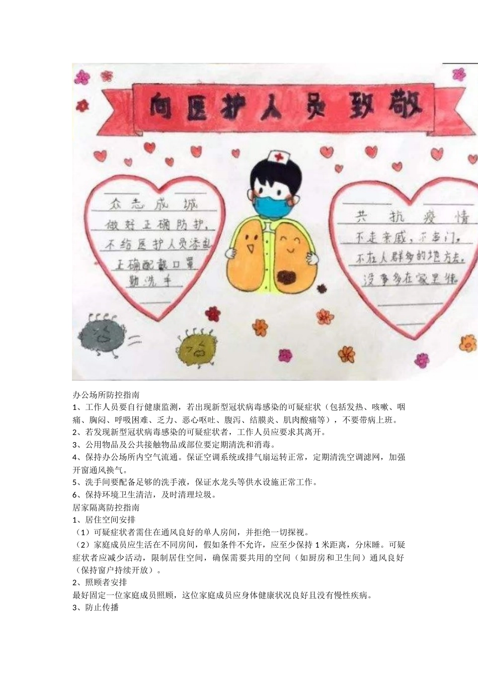 2024年抗疫情手抄报_第2页