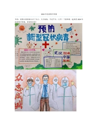 2024年抗疫情手抄报