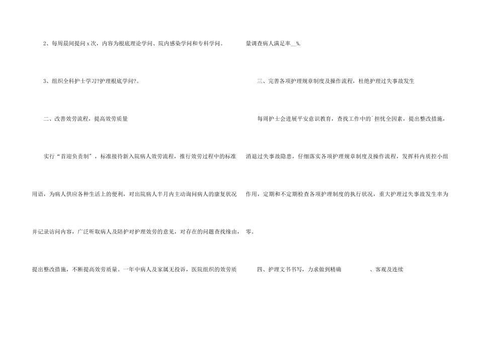2024年护士个人工作总结五篇_第2页