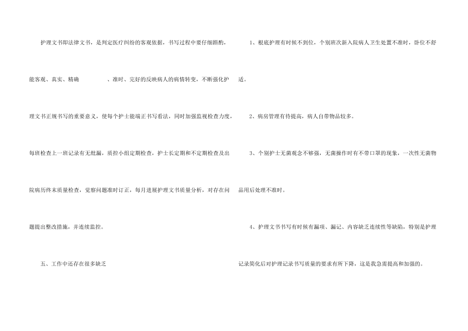 2024年护士个人工作总结五篇_第3页