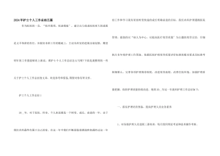 2024年护士个人工作总结五篇