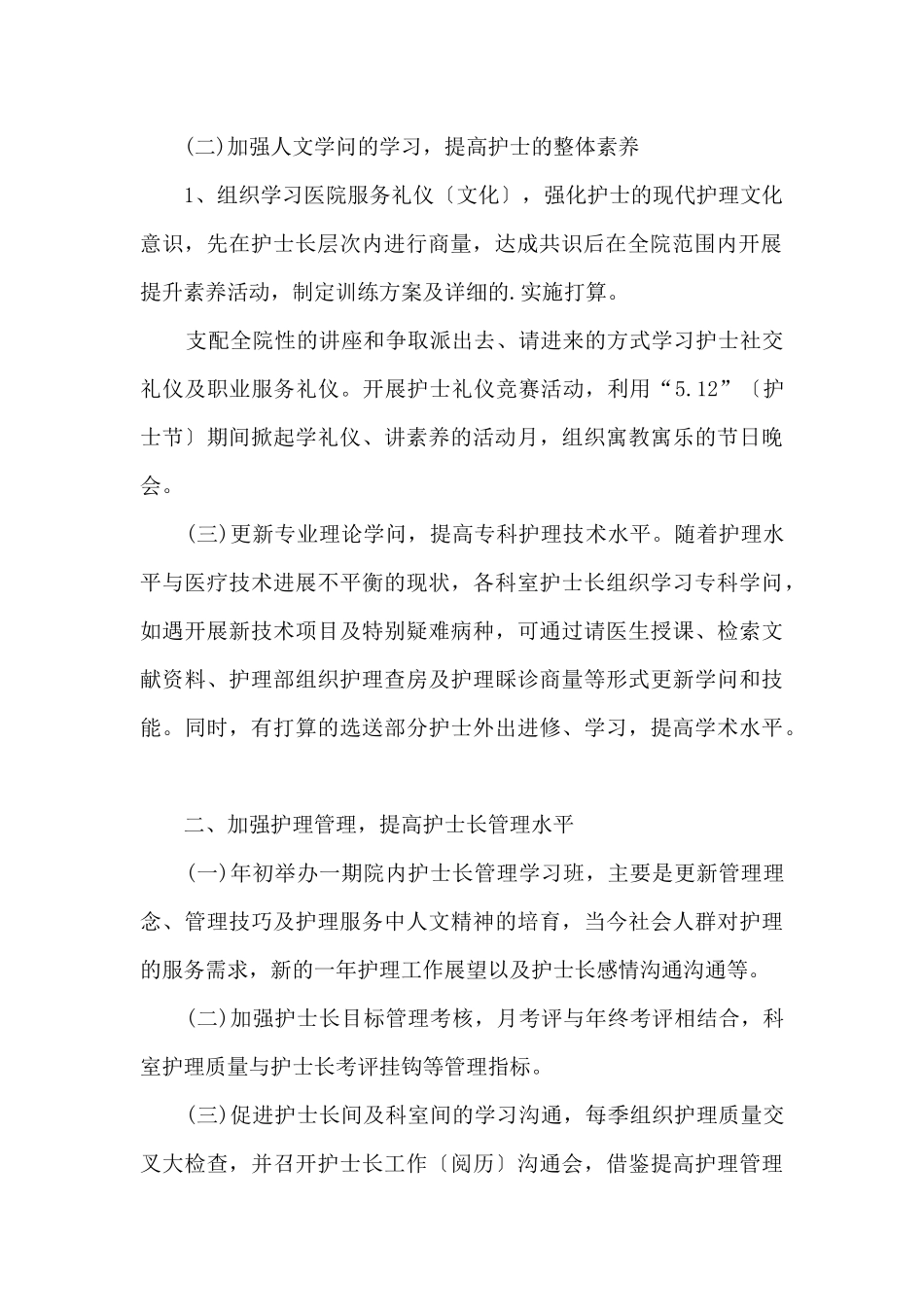 2024年护士个人工作计划5篇_第2页