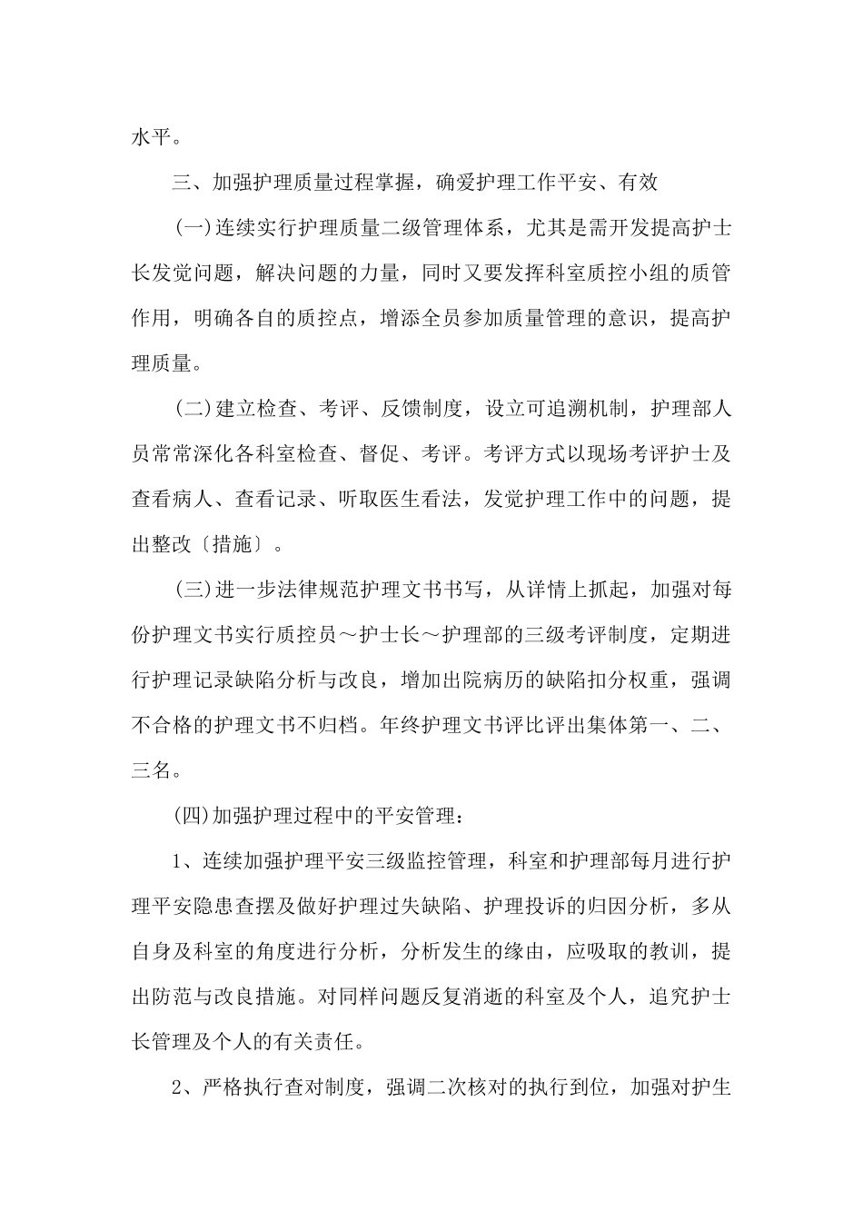 2024年护士个人工作计划5篇_第3页