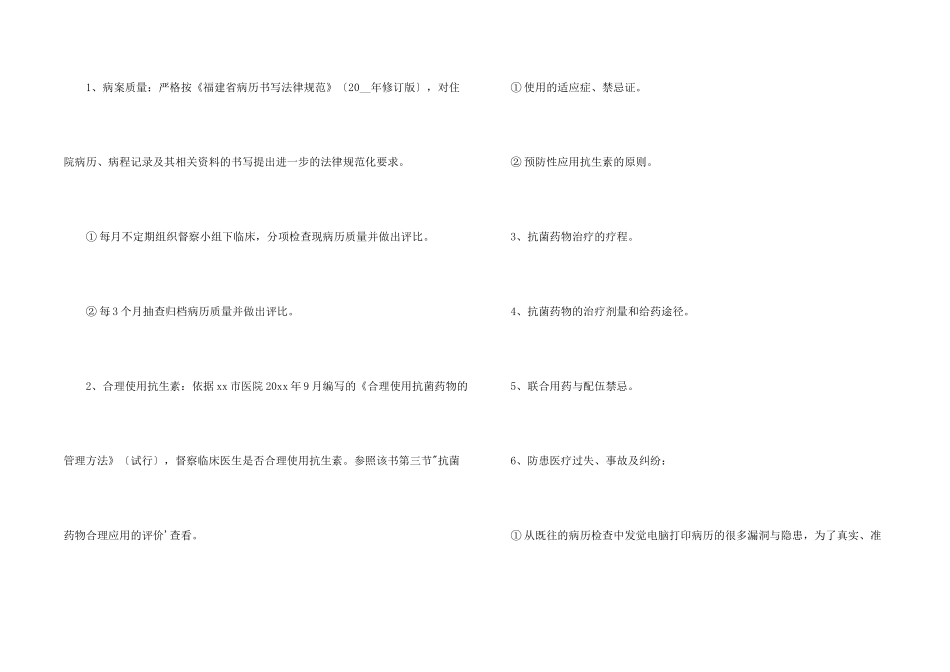 2024年护士个人工作计划4篇_第2页