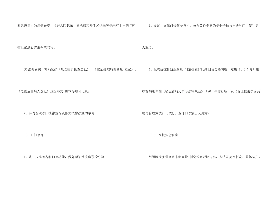 2024年护士个人工作计划4篇_第3页