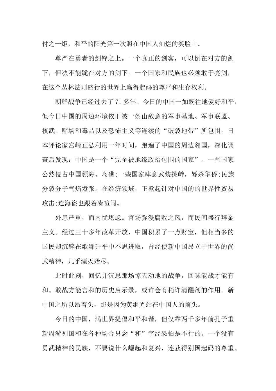 2024年抗美援朝71周年个人心得及感悟_第3页