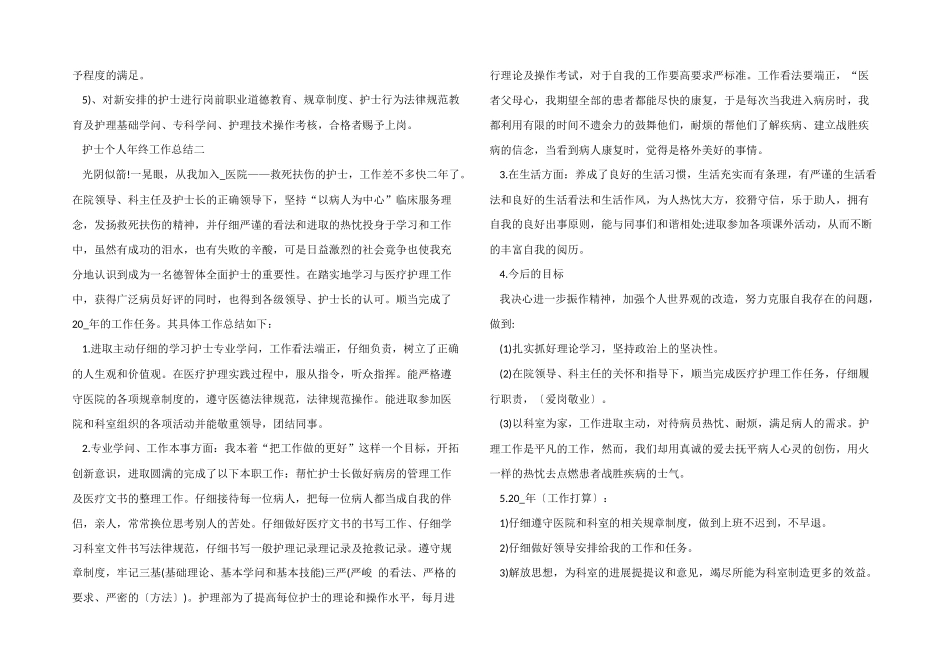 2024年护士个人年终工作总结_第2页