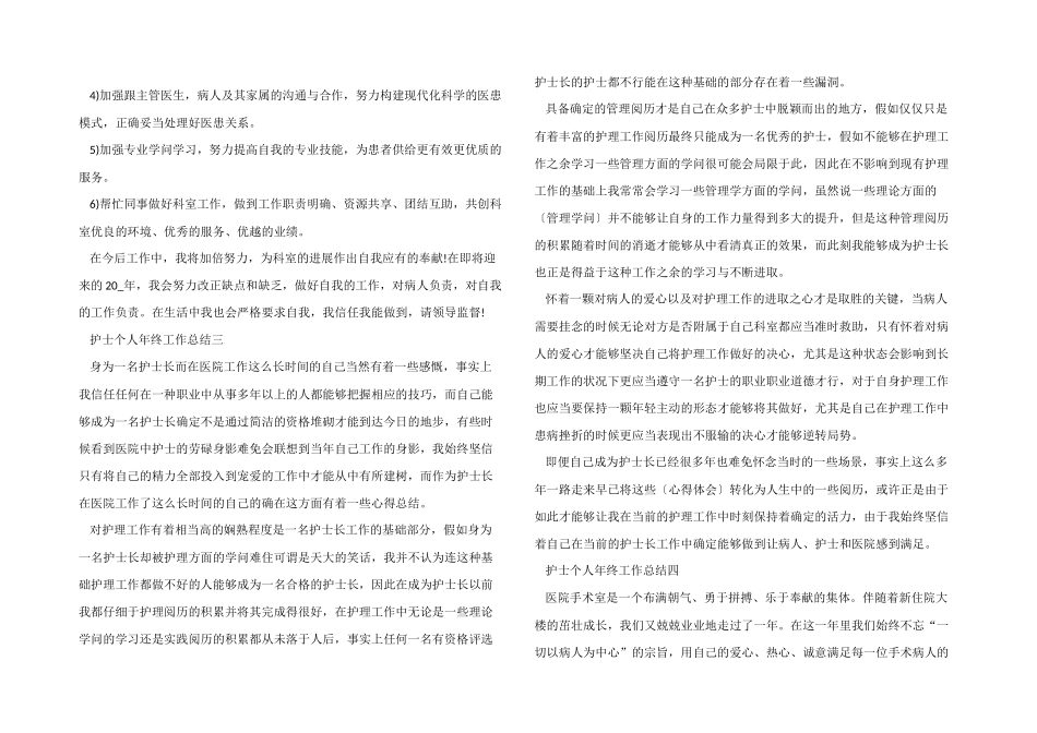2024年护士个人年终工作总结_第3页