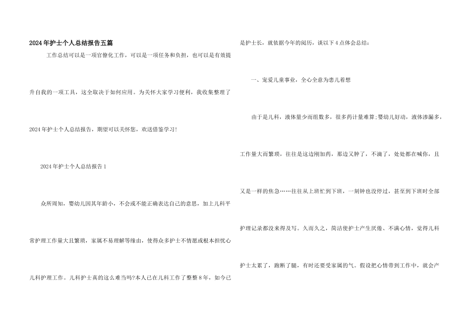2024年护士个人总结报告五篇_第1页