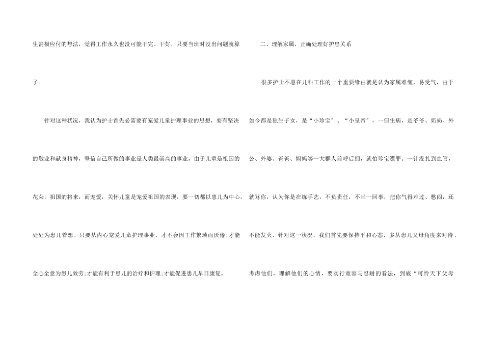 2024年护士个人总结报告五篇_第2页