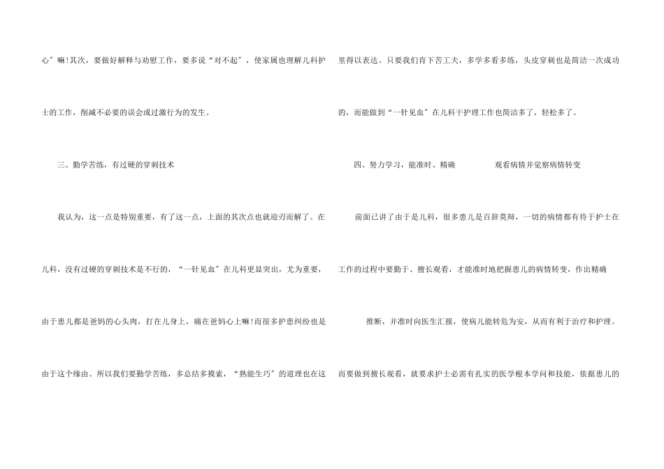 2024年护士个人总结报告五篇_第3页