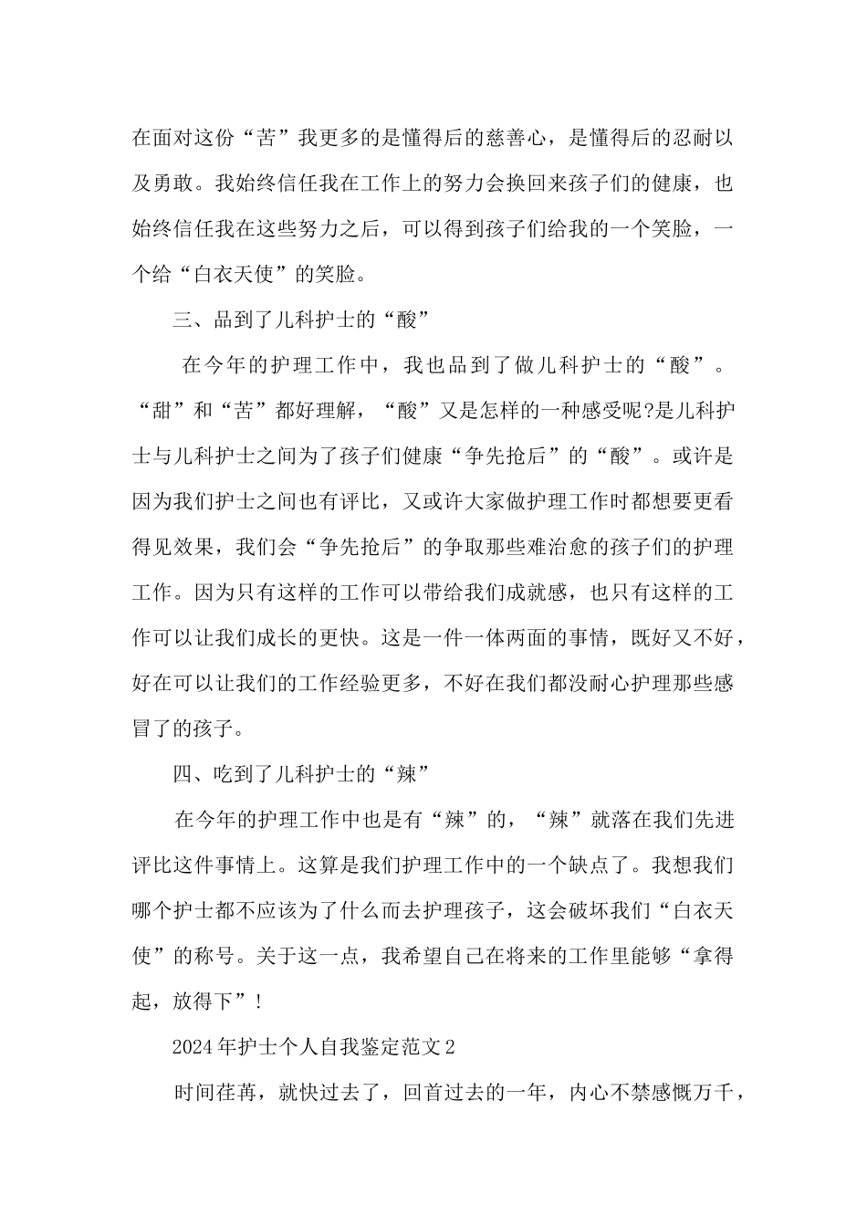 2024年护士个人自我鉴定范文5篇_第2页