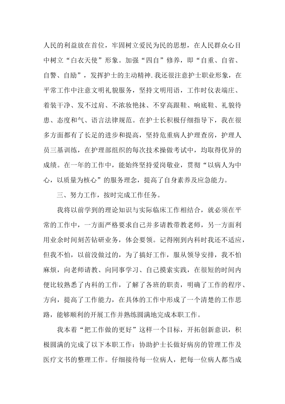 2024年护士个人述职报告_第2页