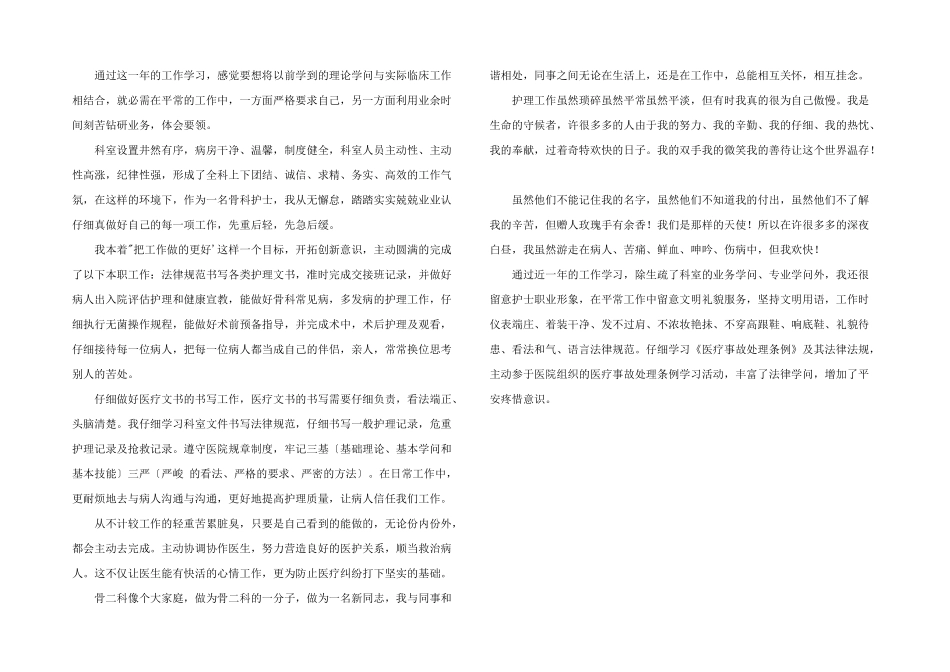 2024年护士个人述职报告总结3篇_第2页