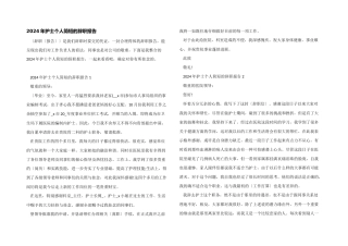 2024年护士个人简短的辞职报告