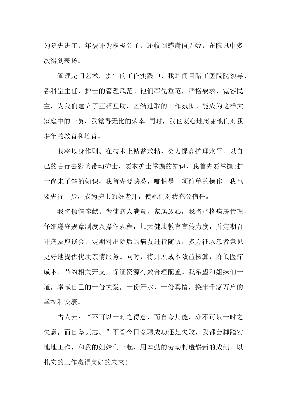 2024年护士入党志愿书格式_第2页